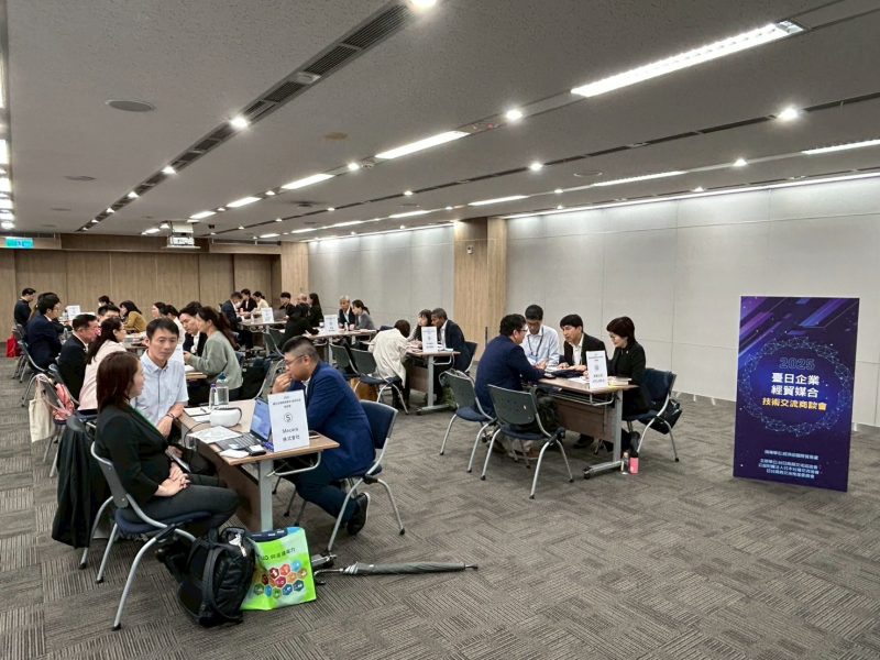 20251023 臺日企業經貿媒合技術交流商談會